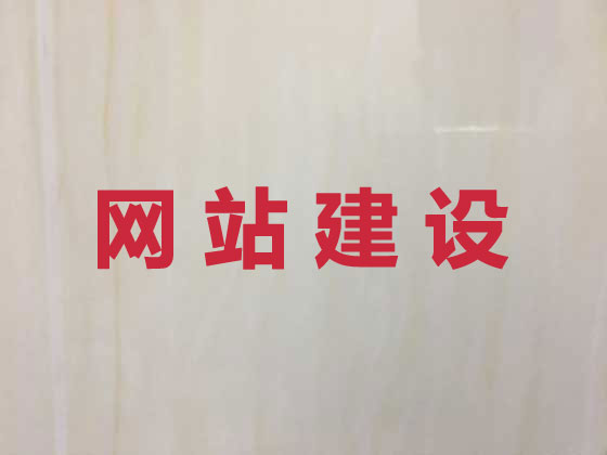 泸州企业网站建设